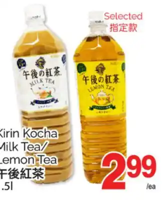 T&T Supermarket KIRIN KOCHA MILK TEA/ LEMON TEA, 1.5L offer