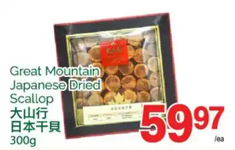 T&T Supermarket GREAT MOUNTAIN JAPANESE DRIED SCALLOP, 300g offer