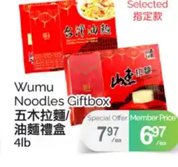 T&T Supermarket WUMU NOODLES GIFTBOX, 4lb offer