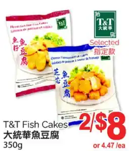 T&T Supermarket T&T FISH CAKES, 350g offer