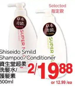 T&T Supermarket SHISEIDO SMILD SHAMPOO/CONDITIONER, 500ml offer