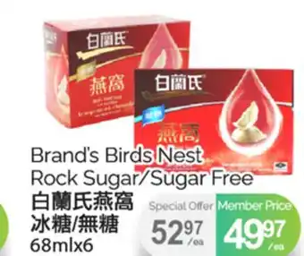 T&T Supermarket BRAND'S BIRDS NEST ROCK SUGAR/SUGAR FREE, 68MLX6 offer