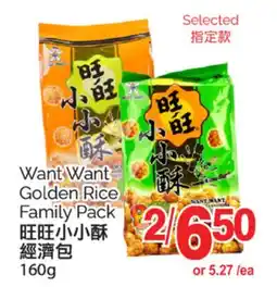 T&T Supermarket WANT WANT GOLDEN RICE FAMILY PACK, 160 G offer