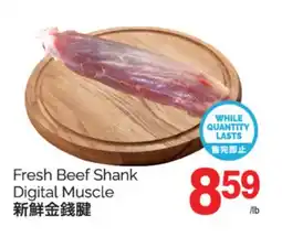 T&T Supermarket FRESH BEEF SHANK DIGITAL MUSCLE offer
