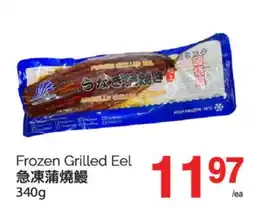 T&T Supermarket FROZEN GRILLED EEL, 340g offer