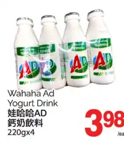 T&T Supermarket WAHAHA AD YOGURT DRINK, 220GX4 offer