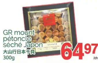 T&T Supermarket GR MOUNT PÉTONCLE SÉCHÉ JAPON, 300 G offer