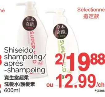 T&T Supermarket SHISEIDO SHAMPOING/APRES-SHAMPOING, 600ML offer