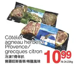 T&T Supermarket COTELET AGNEAU HERBES PROVENCE/GRECQUES CITRON offer