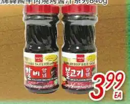 Foody Mart SAUCE offer