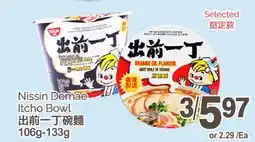 T&T Supermarket NISSIN DEMAE ITCHO BOWL, 106g-133g offer