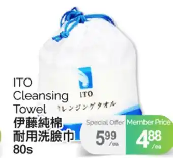 T&T Supermarket ITO CLEANSING TOWEL, 80s offer