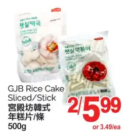 T&T Supermarket GJB RICE CAKE SLICED/ STICK, 500G offer
