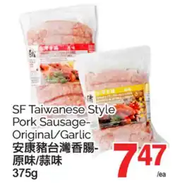 T&T Supermarket SF TAIWANESE STYLE PORK SAUSAGE, 375G offer