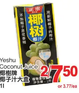 T&T Supermarket YESHU COCONUT JUICE, 1L offer
