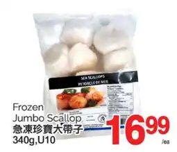 T&T Supermarket FROZEN JUMBO SCALLOP,340G,U10 offer