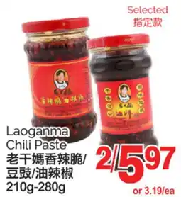 T&T Supermarket LAOGANMA CHILI PASTE,210G-280G offer