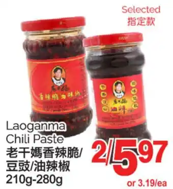 T&T Supermarket LAOGANMA CHILI PASTE,210G-280G offer