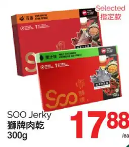 T&T Supermarket SOO JERKY, 300G offer
