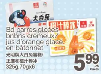 T&T Supermarket BD BARRES GLCÉES BNBNS CRÉMEUX/JUS D'ORANGE GLACE EN BÂTONNET, 325G, 70gx6 offer