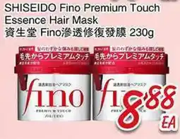 Foody Mart Shiseido Fino Premium Touch Essence Hair Mask offer