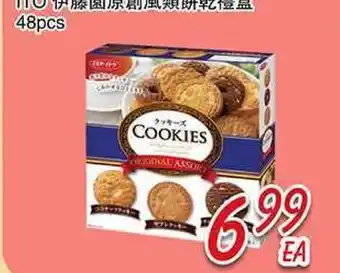 Foody Mart ITO Cookies offer