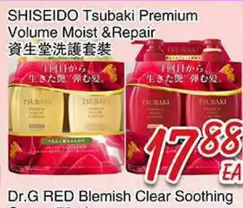 Foody Mart SHISEIDO TSUBAKI PREMIUM VOLUME MOIST & REPAIR offer