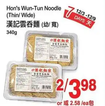 T&T Supermarket Hon's Wun-Tun Noodle offer