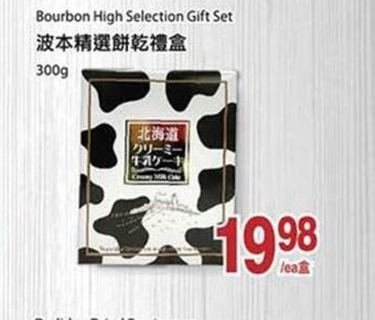T&T Supermarket Bourbon High Selection Gift Set offer