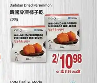T&T Supermarket Dadidan Dried Persimmon offer