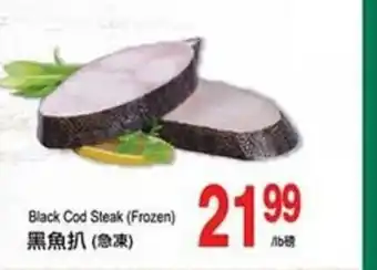 T&T Supermarket Black Cod Steak offer