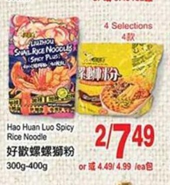 T&T Supermarket Hao Huan Luo Spicy Rice Noodle offer