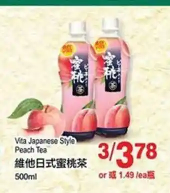 T&T Supermarket Viota Japanese Style Peach Tea offer