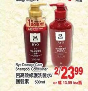 T&T Supermarket Ryo Damage Care Shampoo/Conditioner offer