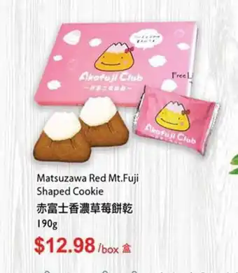 T&T Supermarket Matsuzawa Red M.T. Fuji Shaped Cookie offer