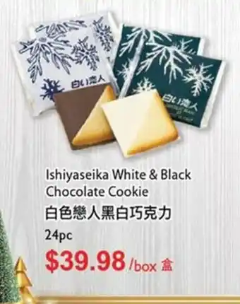 T&T Supermarket Ishiyaseika White & Black Chocolate Cookie offer