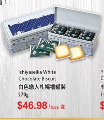 T&T Supermarket Ishiyaseika White Chocolate Biscuit offer