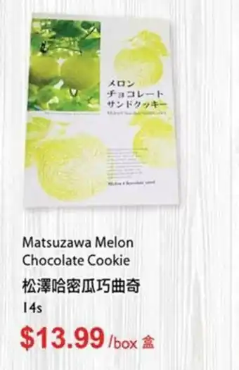 T&T Supermarket Matsuzawa Melon Chocolate Cookie offer