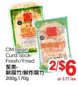 T&T Supermarket CM BEAN CURD STICK-FRESH/FRIED, 200g, 170g offer