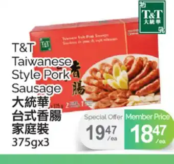 T&T Supermarket T&T TAIWANESE STYLE PORK SAUSAGE, 375gx3 offer