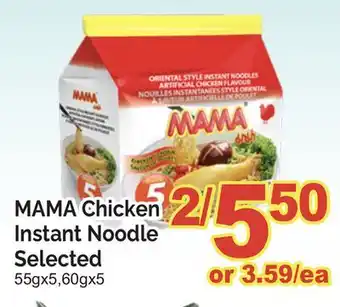 T&T Supermarket MAMA CHICKEN INSTANT NOODLE, 55gx5, 60gx5 offer
