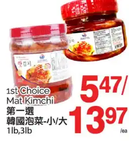 T&T Supermarket 1ST CHOICE MAT KIMCHI, 1LB, 3LB offer