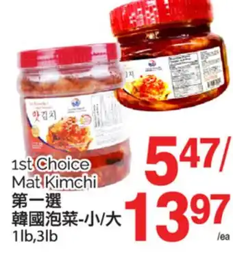 T&T Supermarket 1ST CHOICE MAT KIMCHI, 1LB, 3LB offer