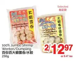 T&T Supermarket 100% JUMBO SHRIMP WONTON/DUMPLING,250G offer