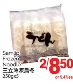 T&T Supermarket SAMLIP FROZEN NOODLE, 250GX5 offer