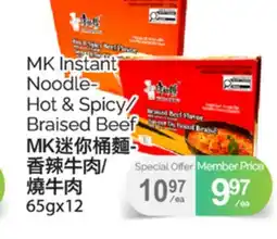 T&T Supermarket MK INSTANT NOODLE HOT & SPICY/BRAISED BEEF, 65gx12 offer