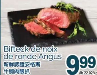 T&T Supermarket BIFTECK DE NOIX DE RONDE ANGUS offer
