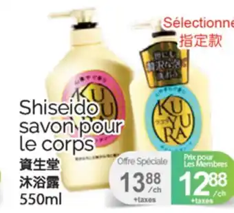 T&T Supermarket SHISEIDO SAVON POUR LE CORPS, 550ML offer