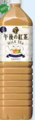 Walmart Kirin Milk Tea offer