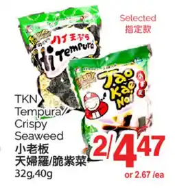 T&T Supermarket TKN TEMPURA/CRISPY SEAWEED, 32g, 40g offer
